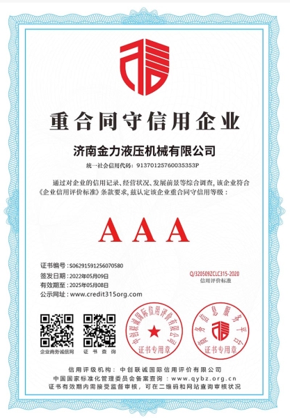 重合同守信用企业